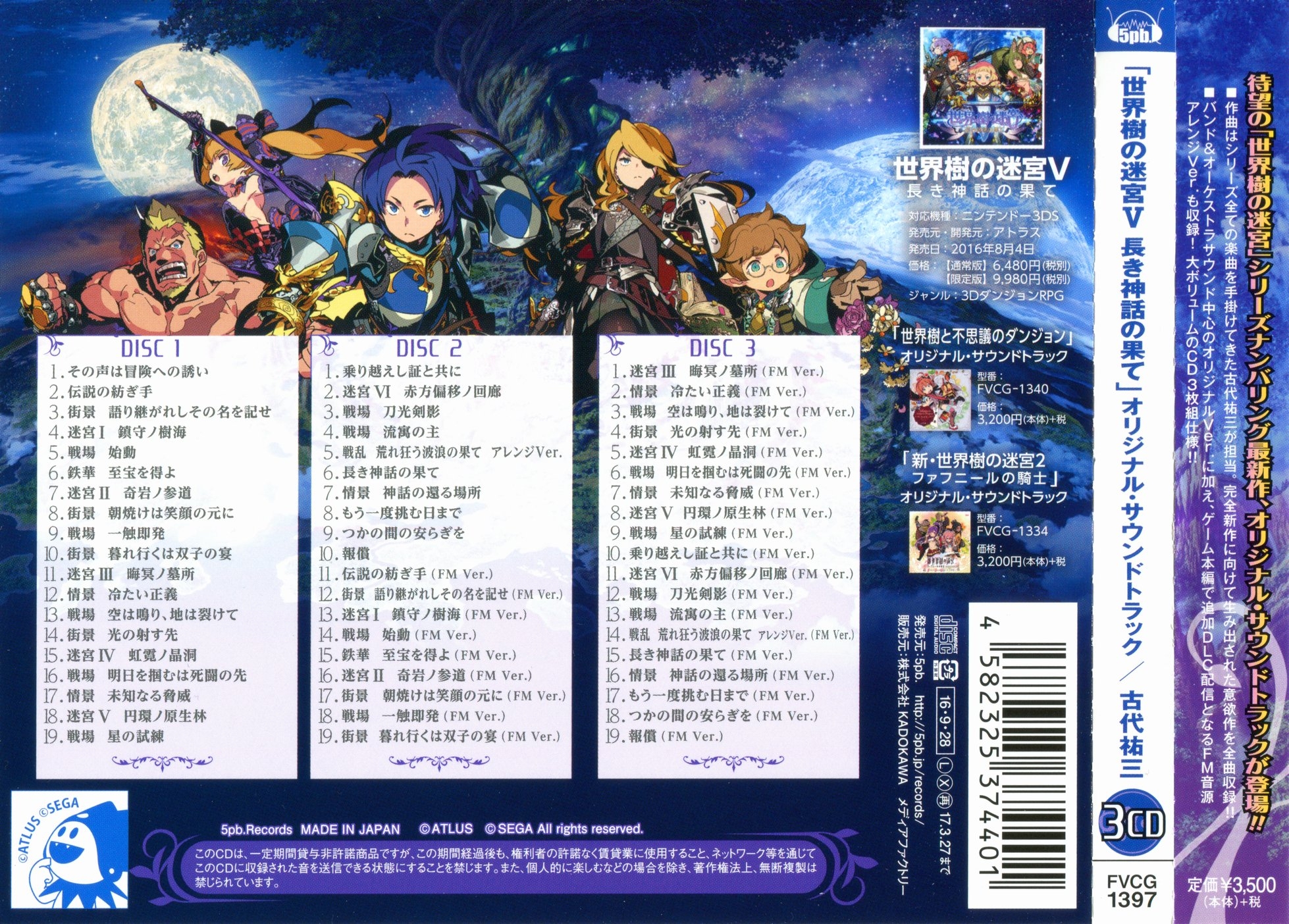 Sekaiju no MeiQ V: Nagaki Shinwa no Hate Original Soundtrack (2016